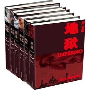 现货正版 丹布朗书籍全集7册 达芬奇密码+地狱+本源+失落的秘符+骗局+数字城堡+天使与魔鬼外国文学犯罪探案侦探惊悚悬疑推理小说