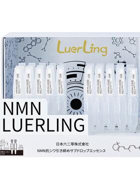 LUERLING日本进口抗皱次抛精华