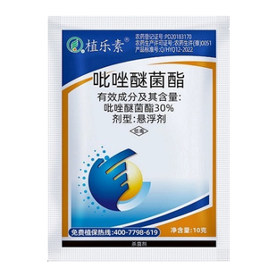 30%吡唑醚菌酯脂嘧茵酯果树药粉白病叶斑病溃疡病农药杀菌剂