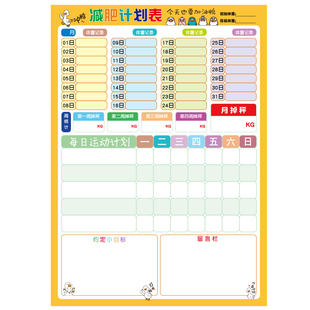 【强力磁吸】减肥打卡记录表运动健身体重管理时间计划表瘦身自律激励提醒冰箱贴每日监督坚持记体重运动计划
