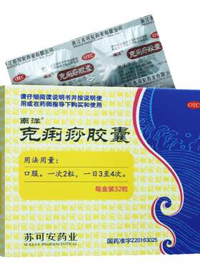 【南洋】克痢痧胶囊0.28g*24粒/盒
