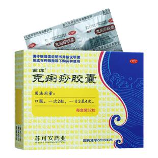 南洋克痢痧胶囊 24粒/32粒  中暑拉肚子腹泻 痧气 理气止泻