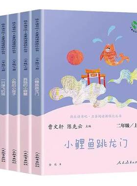 快乐读书吧二年级上册