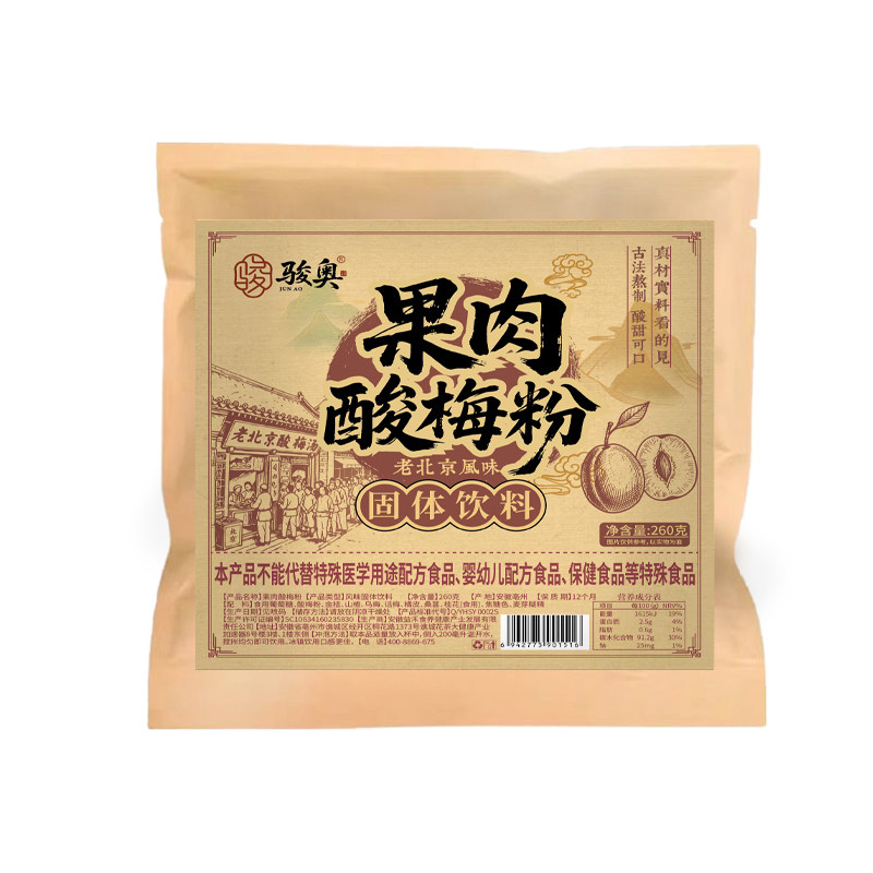 夏日清爽固体饮料果肉酸梅粉