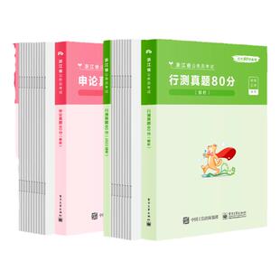 粉笔浙江省考2027考公资料行测和申论教材公务员考试用书历年真题试卷模拟刷题2026年浙江公务员申论的规矩行测思维980讲义5000题