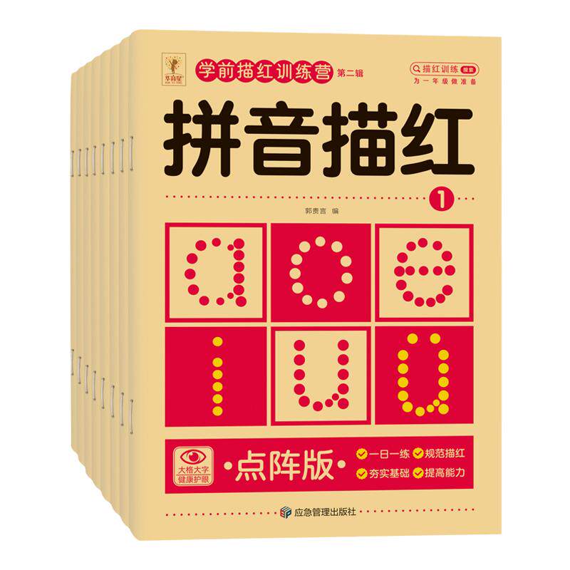 幼儿童学前笔顺汉字拼音数字描红本借凑十法1020加减法分解与组成