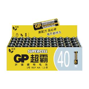 GP超霸电池碳性5号40粒遥控器电池 儿童玩具电池