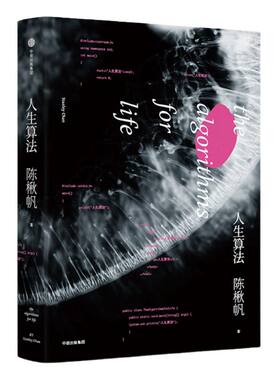 人生算法 陈楸帆 著 2019深圳十大好书 三体作者刘慈欣 郝景芳 得到罗振宇推荐 中信出版社图书 正版书籍