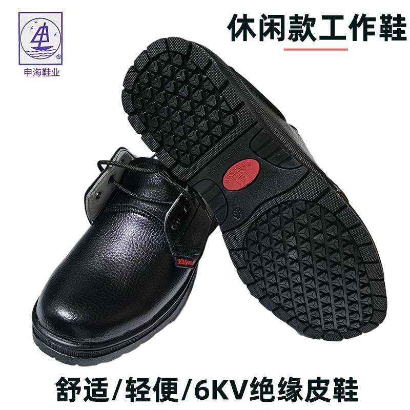 申海绝缘鞋6KV电工劳保鞋透气防臭防滑耐磨轻便休闲行政工作皮鞋