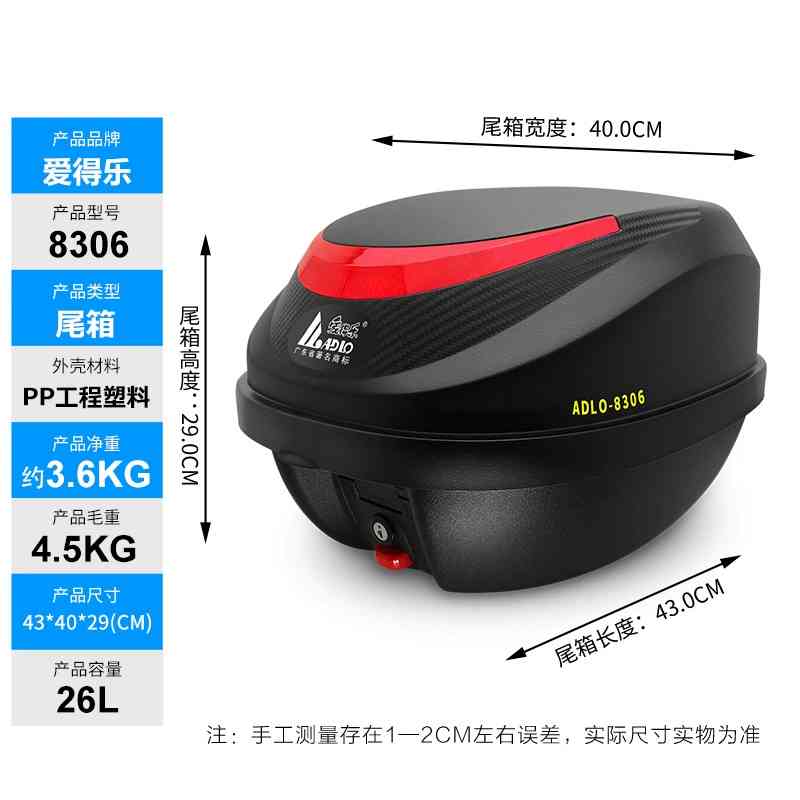 爱得乐8306/8302机车尾箱 电动车后备箱中号快拆具箱踏板收纳箱