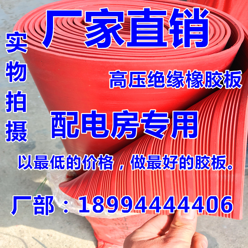 绝缘橡胶垫配电房绝缘胶垫5MM高压绝缘橡胶板 绝缘胶板绝缘垫地毯