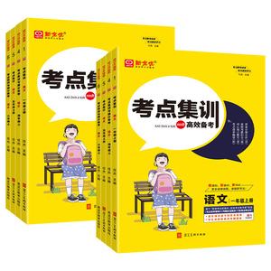 官方正版】考点集训与满分备考