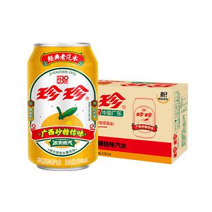 【正品珍珍】砂糖桔味汽水碳酸饮料低热量0脂肪整箱装气泡水330ml