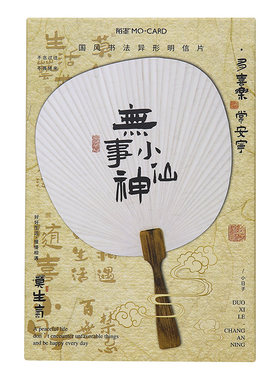国风古风扇子异形明信片
