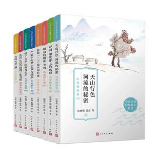 【单册任选】正版全套8册中国作家同题散文精选系列春夏秋冬卷/山河湖海卷/鸟虫狗猫卷/父兄师友卷 郁达夫萧红等 人民文学出版社