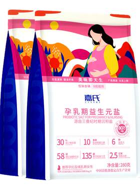 孕乳期专用食盐低钠加碘钙铁锌