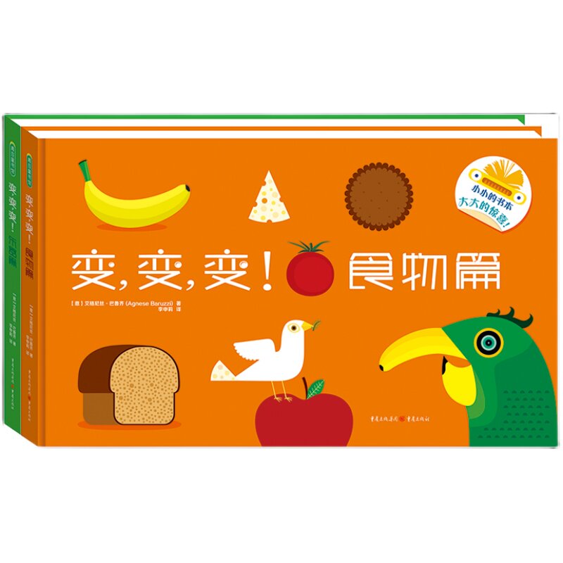 青豆书坊变变变【4册装】物品篇+机械篇+食品篇+乐器篇 0~4岁人气创意益智想象力创造力脑洞翻翻书儿童绘本早教书籍幼儿园儿童读物