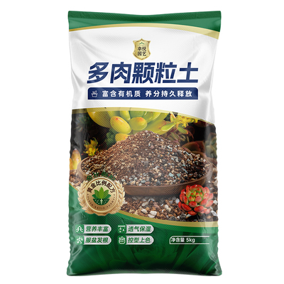 官方推荐多肉专用颗粒营养土进口