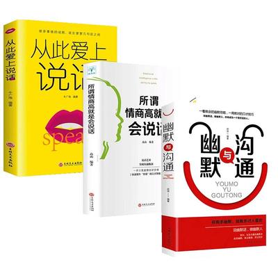 幽默与沟通人际交往书籍