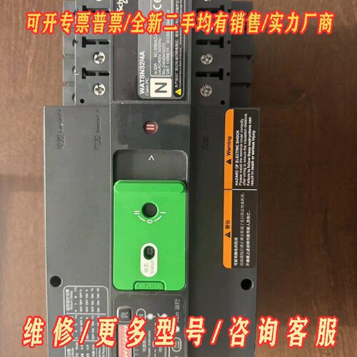 几乎全新施耐德双电源自动转换开关WATSN324A32A议价维修