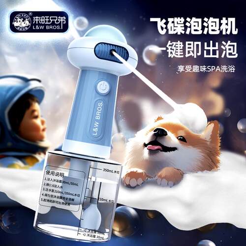 【平替好物】来旺兄弟 宠物沐浴自动起泡机猫咪狗狗清洁自动打泡