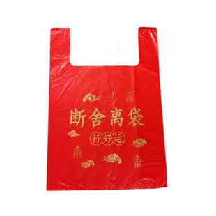 【扔旧鞋专用】断舍离家用手提式加大加厚红色除秽拉吉转运袋塑料