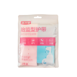 高吉星胎心监护带孕妇专用产检监测绑带医院同款孕晚期托腹胎监带