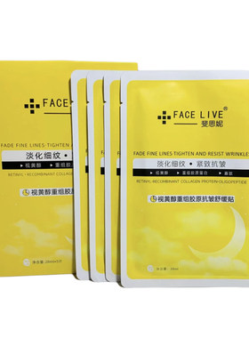 新品特价！斐思妮黄膜熬夜面膜