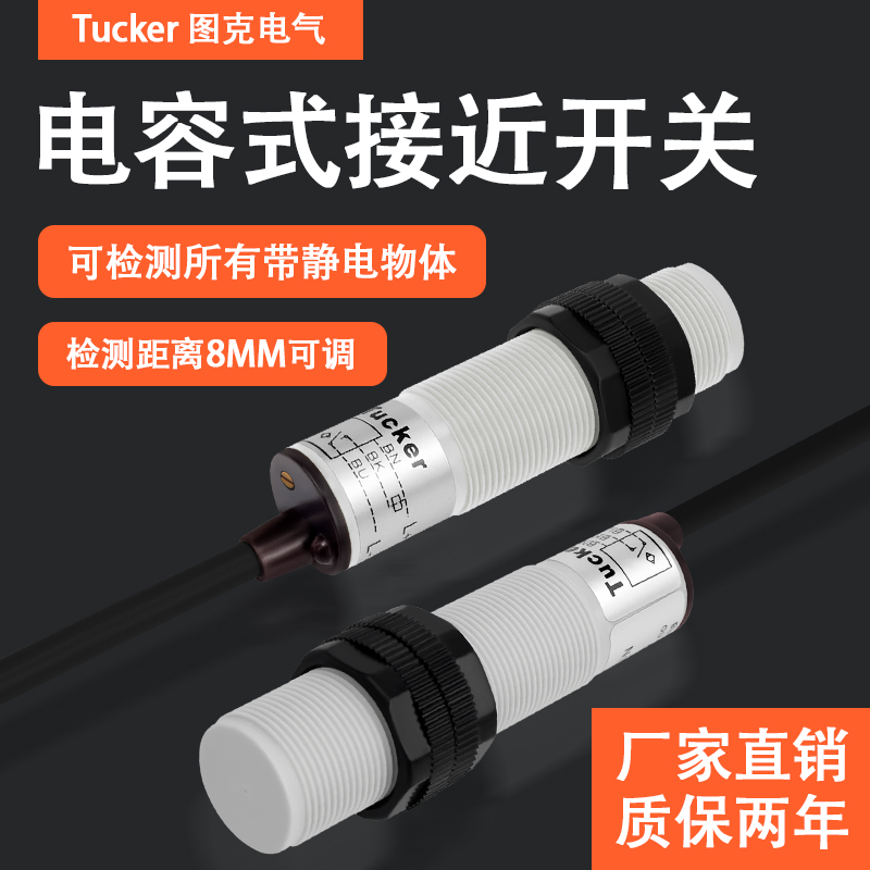 静电容式接近开关CR18-8DN CR18-8DN2 CR18-8DP  CR18-8DP2传感器