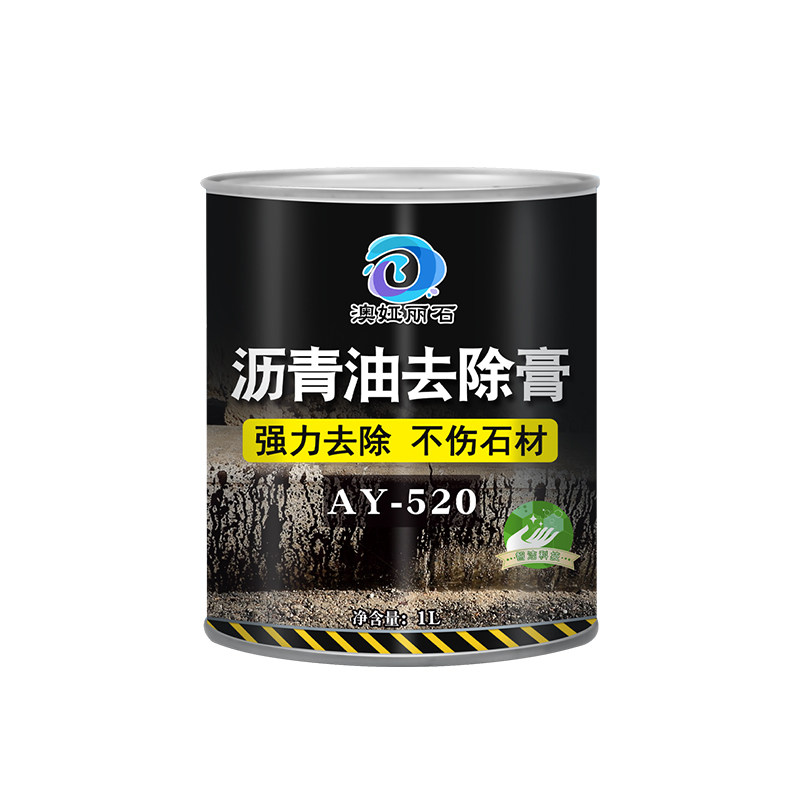 沥青去除剂石材地面柏油清洗剂路沿石沥青油污强力溶解除胶清除剂