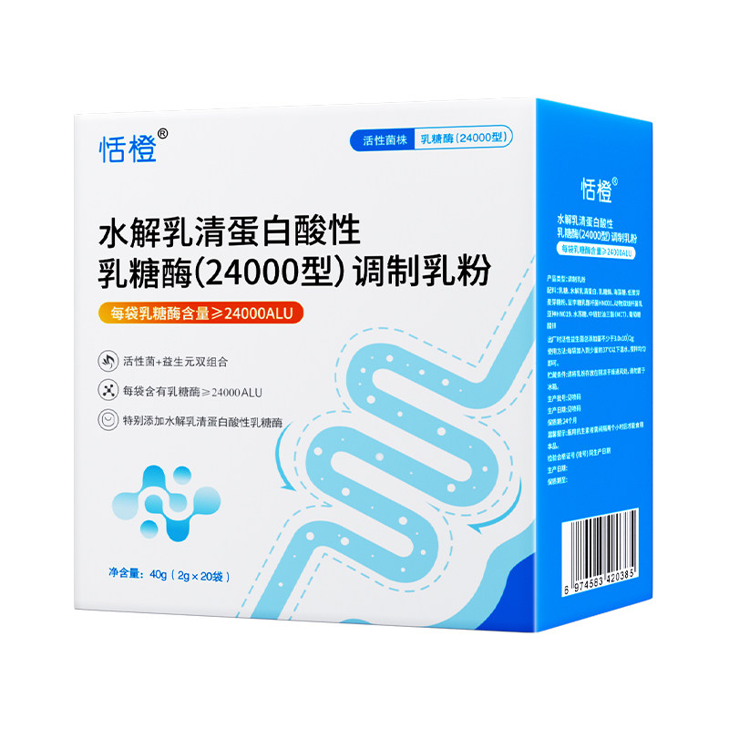 恬橙乳糖酶益生菌呵护不耐