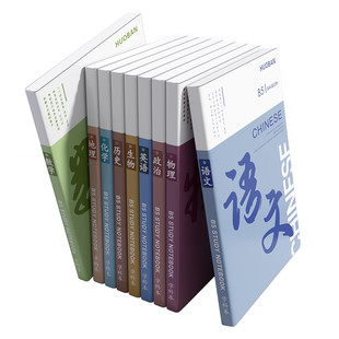 六品堂初中生分科目笔记本子专用加厚高中b5学科本实用型语文数学英语物理历史化学全套默写作业本