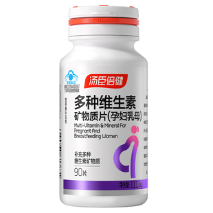 汤臣倍健孕妇多种复合维生素矿物质片维生素A维B含叶酸钙片旗舰店