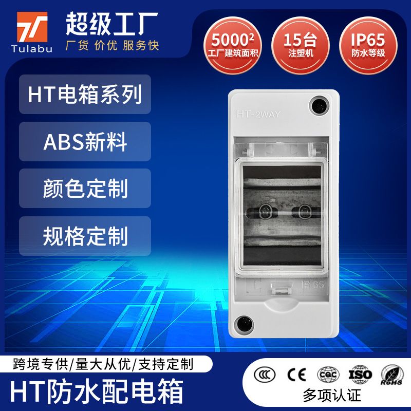 小型2回路户外防水配电箱IP65abs配电盒空气盒开关塑料断路器