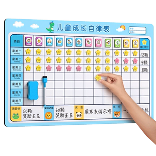 儿童奖励记录表成长自律表学习计划孩子的积分卡家庭表扬时间管理墙贴贴纸幼儿园好习惯养成宝宝板小红花打卡