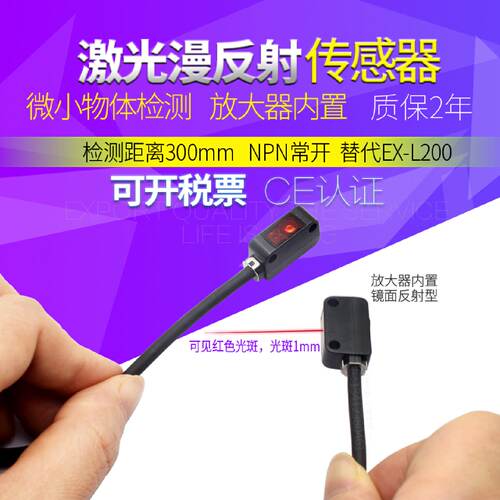 议价WJ-V30激光传感器1mm光斑测薄膜纸张npn四线替EX-L200漫反射