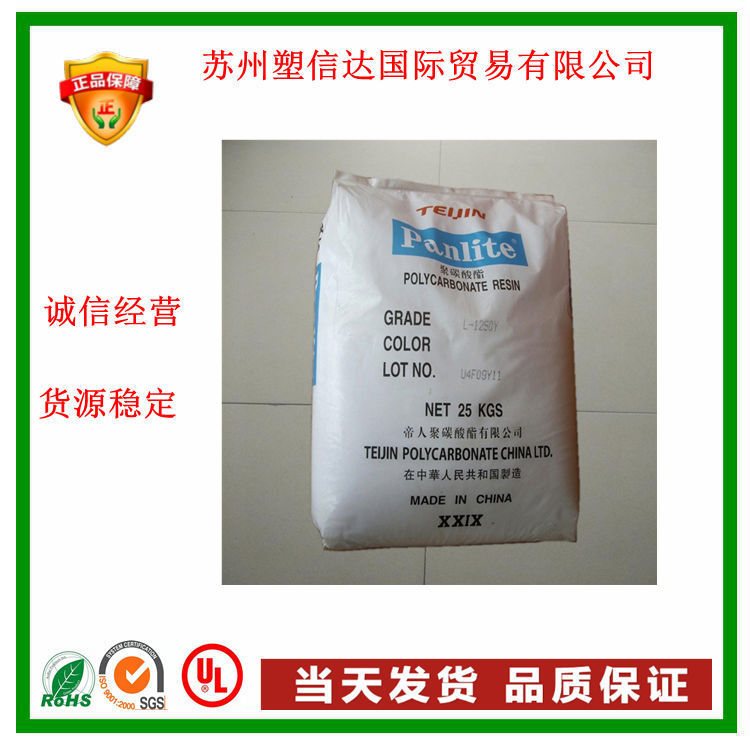 透明PC 嘉兴帝人 L-1250Y 易脱模 注塑 挤出级