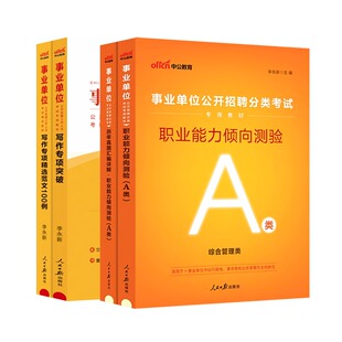 中公江苏事业编制考试2025年江苏省事业单位计算机类考试用书综合知识和能力素质公共基础教材历年真题模拟卷淮安南京市省属事业单