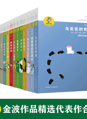 金波作品精选全集全15册