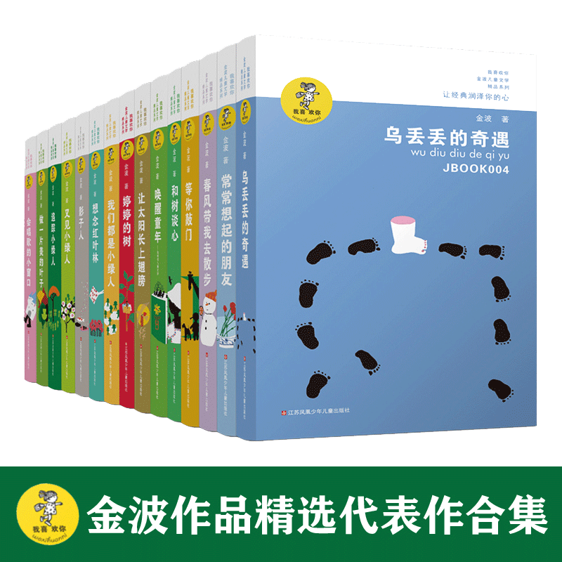 金波作品精选全集全15册