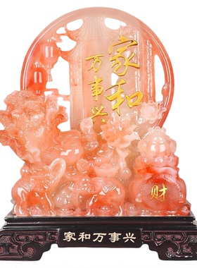 新中式玉石家和万事兴旺宅摆件