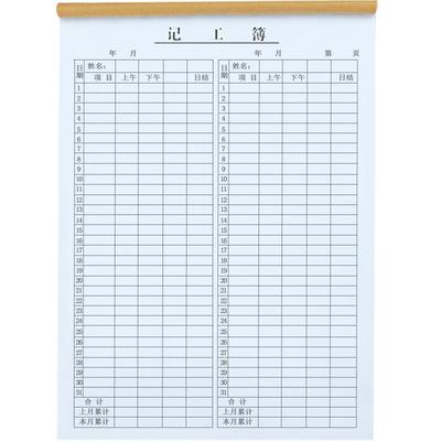 记工本2024年带日期31天工日记录