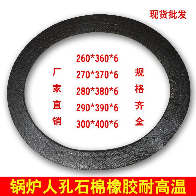 锅炉人孔垫椭圆手孔垫片锅炉配件耐高温优质石墨石棉橡胶密封垫