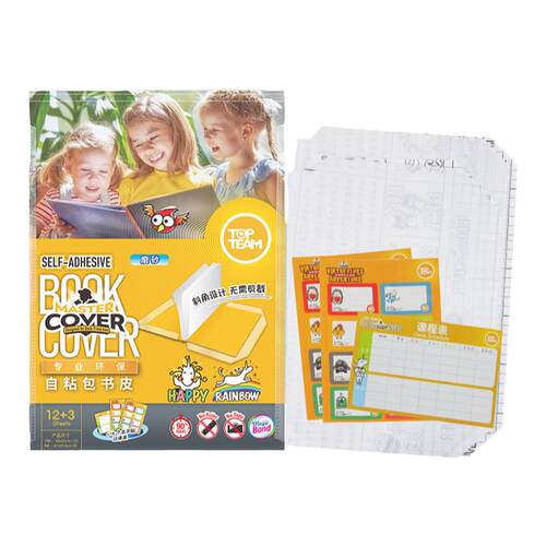 老爸评测麦思考包书皮透明环保自粘式中小学生用包书膜课本保护套