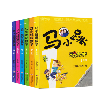 【签名版】马小跳玩数学 一二三四五六年级任选正版杨红樱系列书数学绘本123456淘气包系列123456年级全6册升级版正版授权书籍