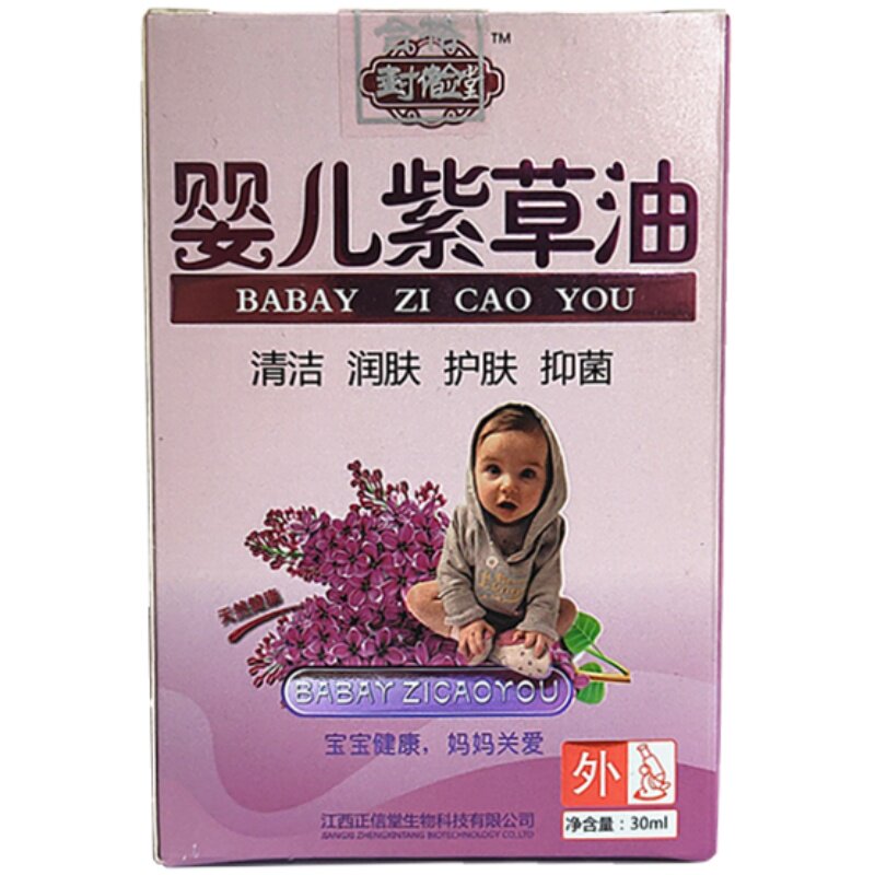 正信堂婴儿紫草油天然正品宝宝专用护臀膏淹脖子