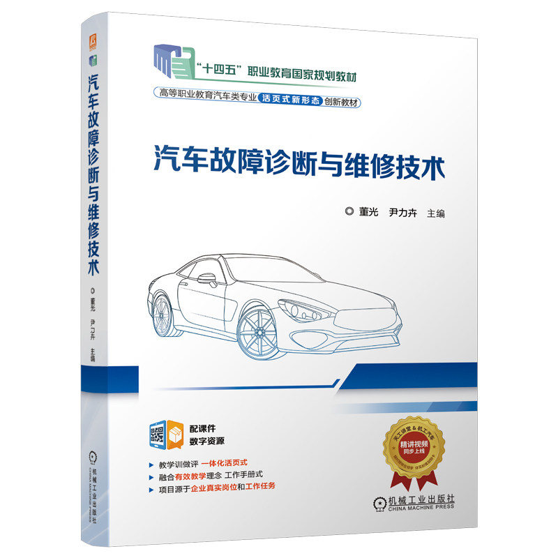 汽车-机械工业出版社官网正版