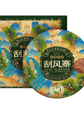 【库88】2025年头春茶边境行系列《刮风寨》古树普洱生茶饼茶100g