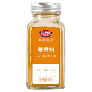极美滋食用姜黄粉80g黑胡椒粉肉桂冲饮上色做花卷黄金奶调料家用