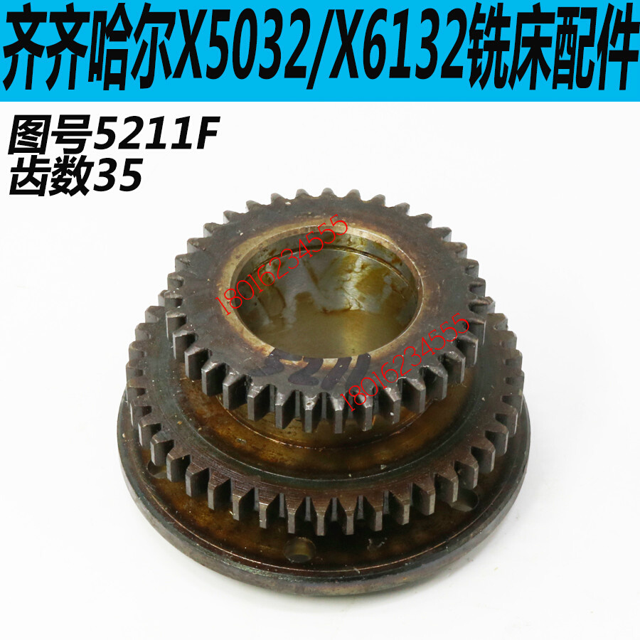 X6132C万能铣床走刀箱齿轮X5032C立式铣床走刀箱齿轮齐齐哈尔铣床